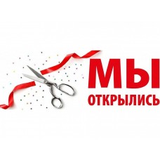 Открытие нашего магазина