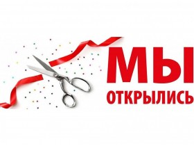 Открытие нашего магазина